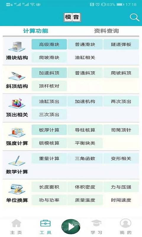 模音