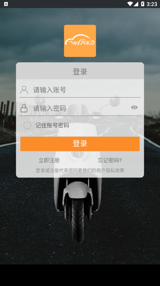 畅行车服