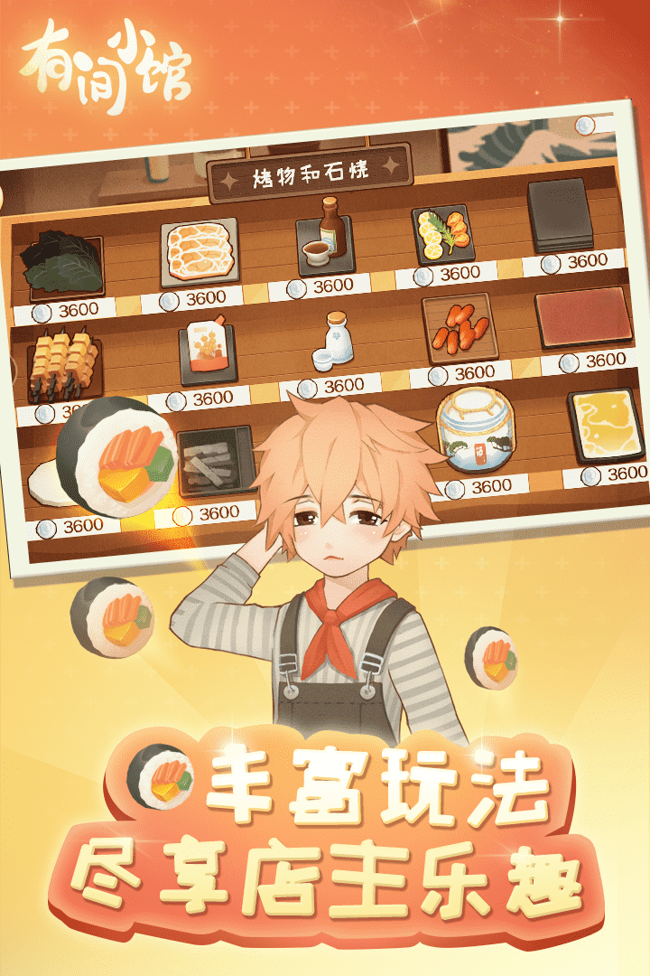 有间小馆 有间小馆