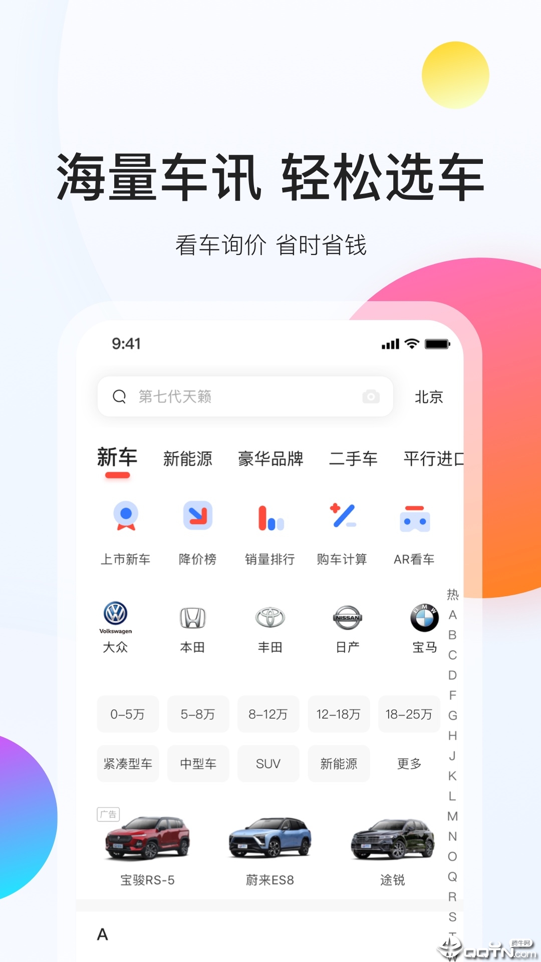 易车