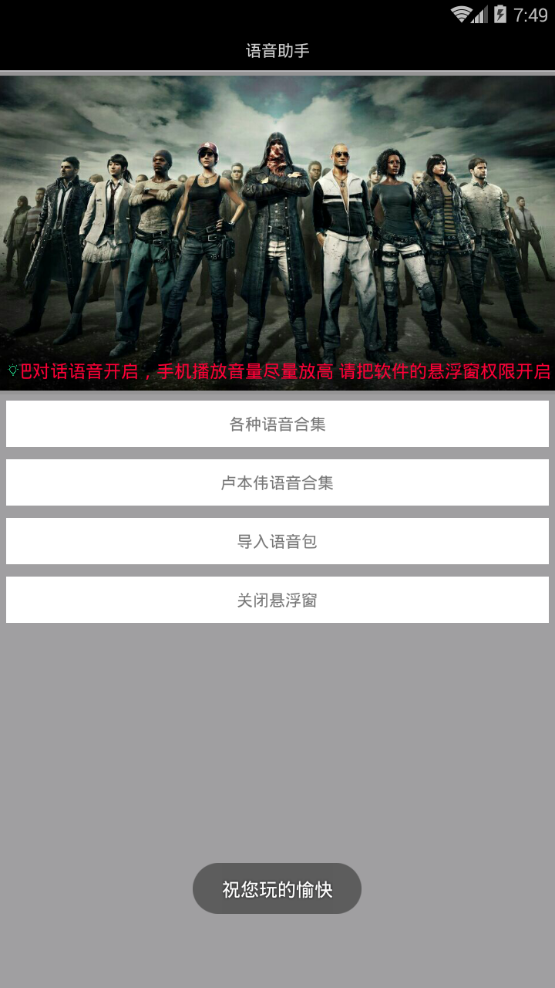 语音助手绝地求生软件