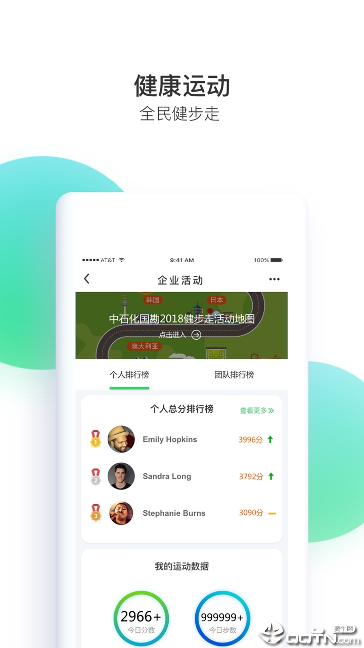记健康 记健康