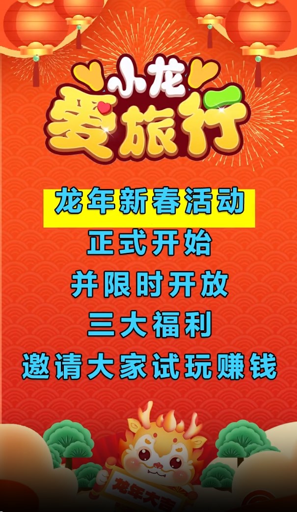 小龙爱旅行 小龙爱旅行