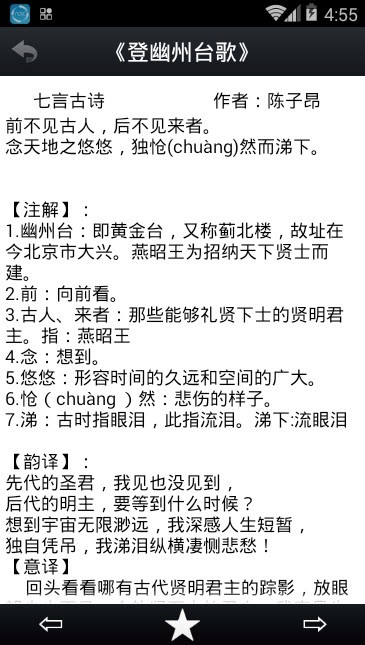 唐诗宋词集合app 唐诗宋词集合app