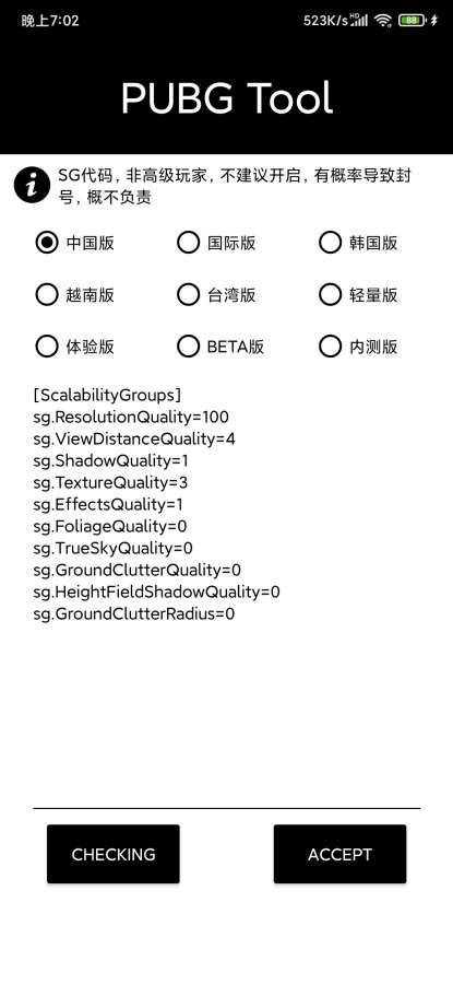 pubgtool180帧8k版画质修改器