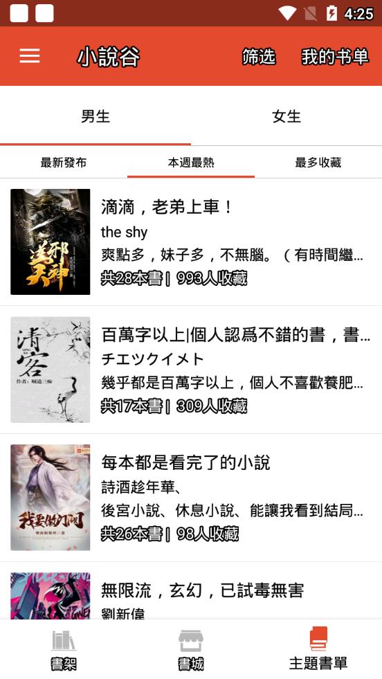 小说谷