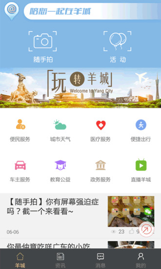 在羊城