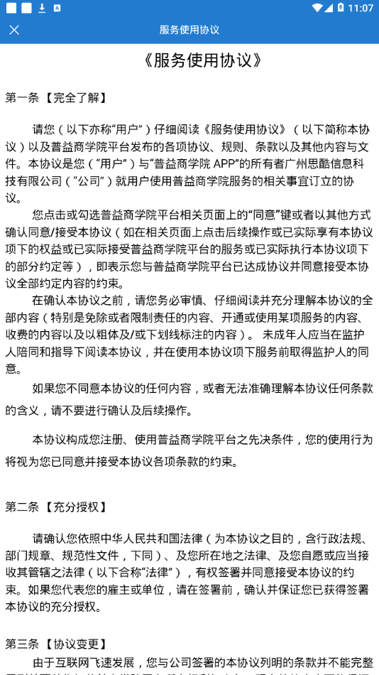 普益商学院