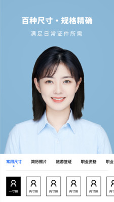 证件照App