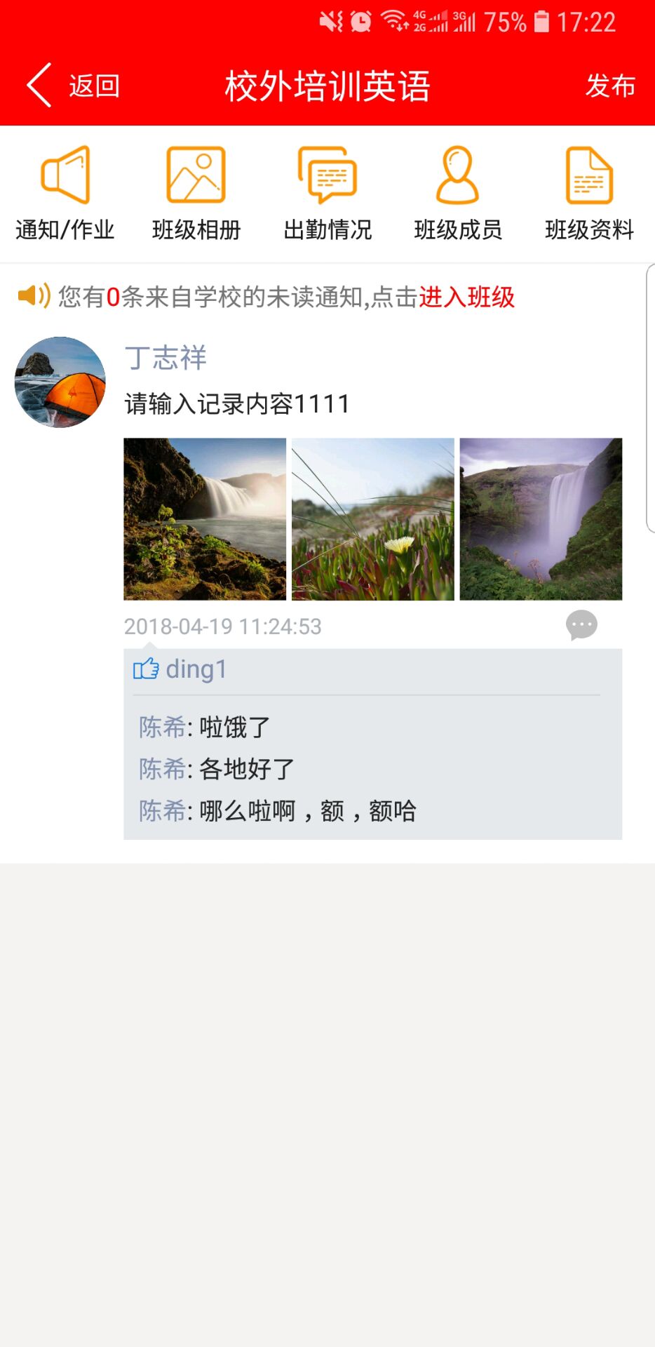 宝贝日志教师版