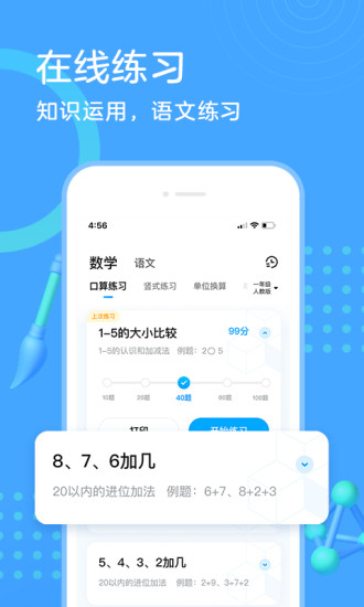作业帮家长版