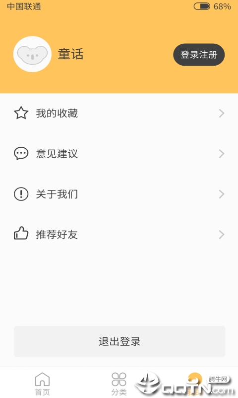考拉故事