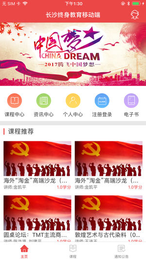 长沙终身学习