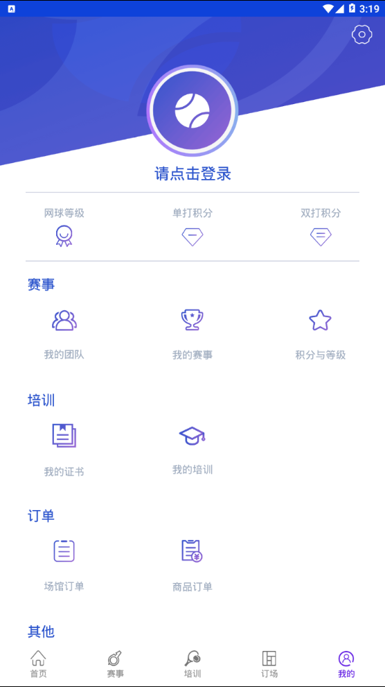 网球球友圈 网球球友圈