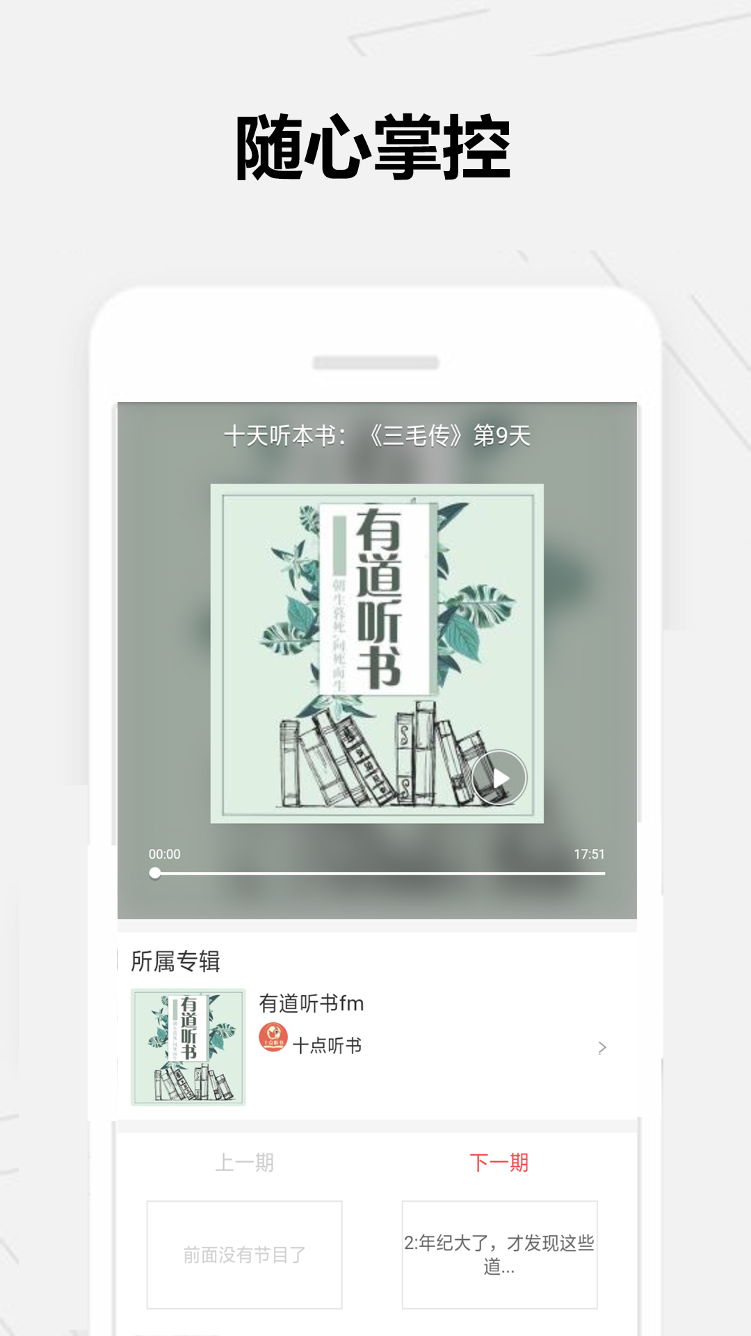 全民免费听书