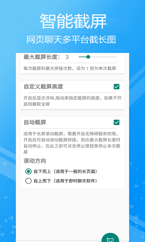 小时代截屏无忧App 小时代截屏无忧App