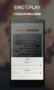 SingPlay–无限K歌伴奏工厂