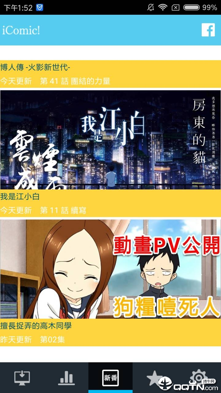愛動漫