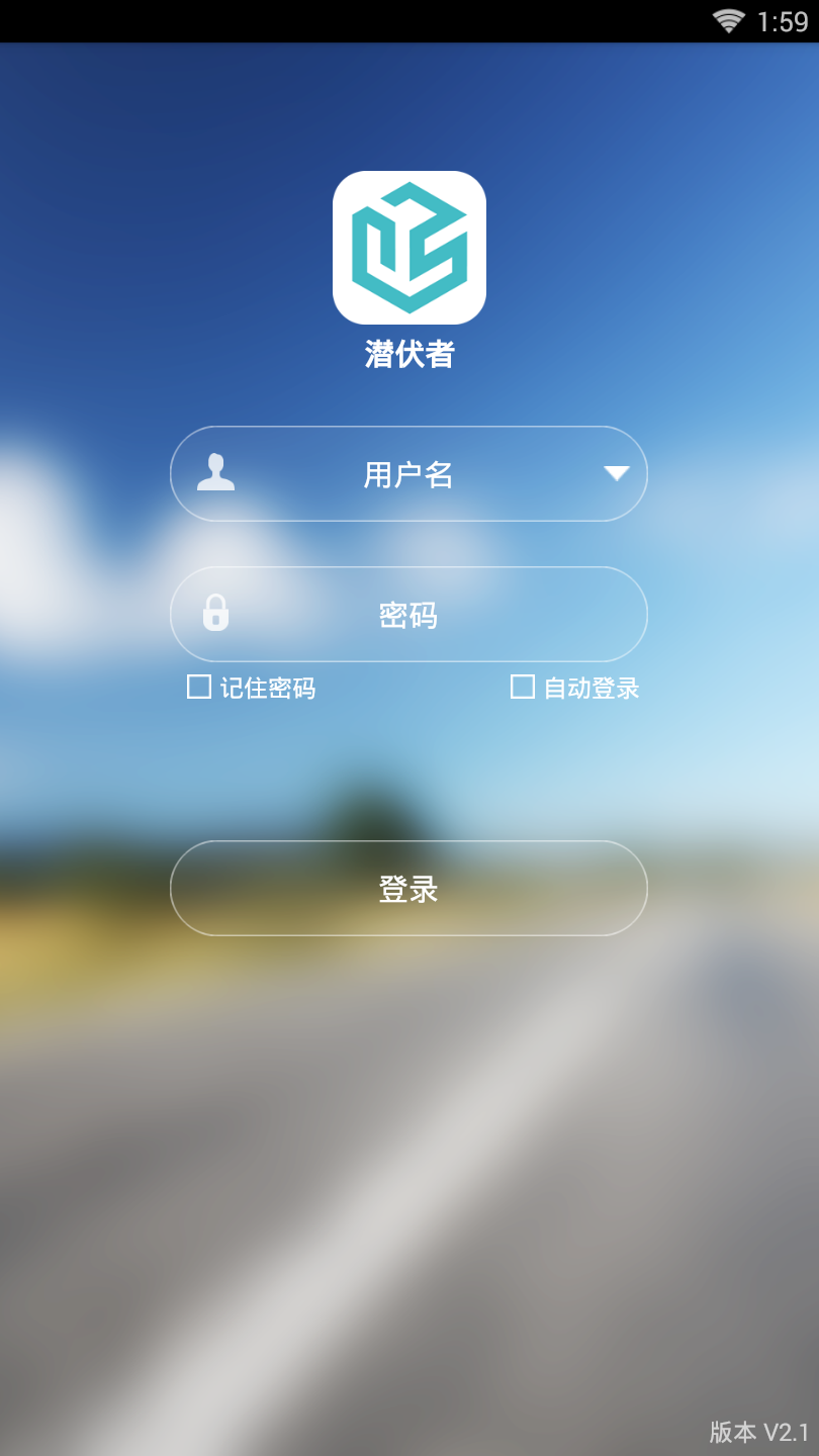 潜伏者