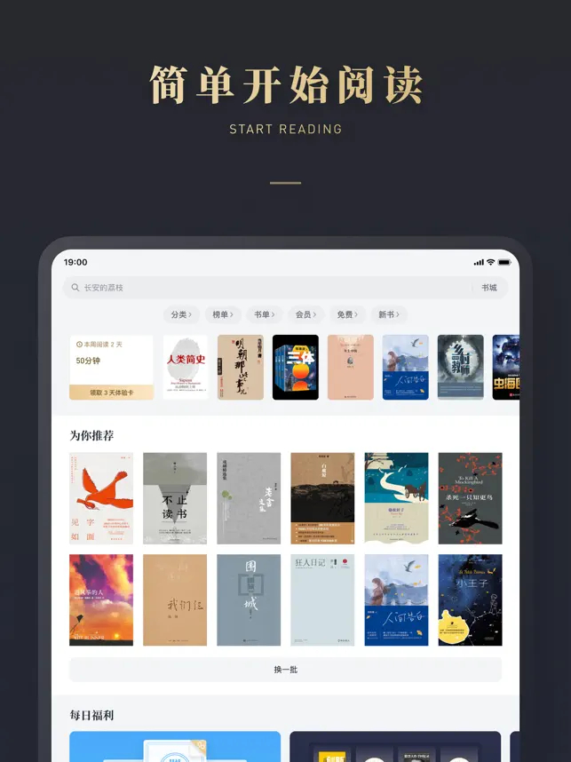 微信阅读ipad版
