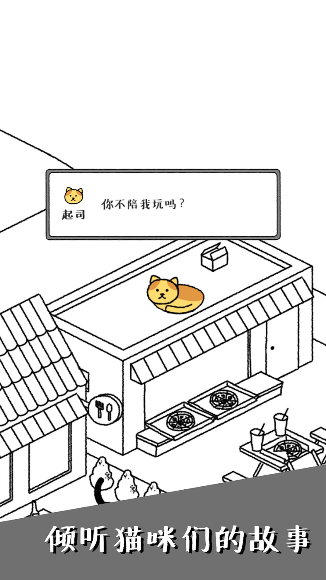 可爱猫咪物语 可爱猫咪物语