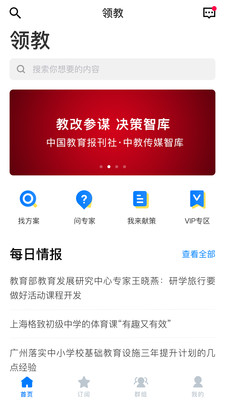领教 领教