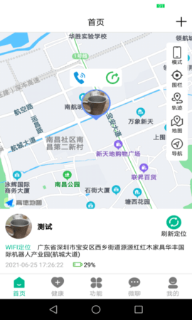 云米守护安卓版