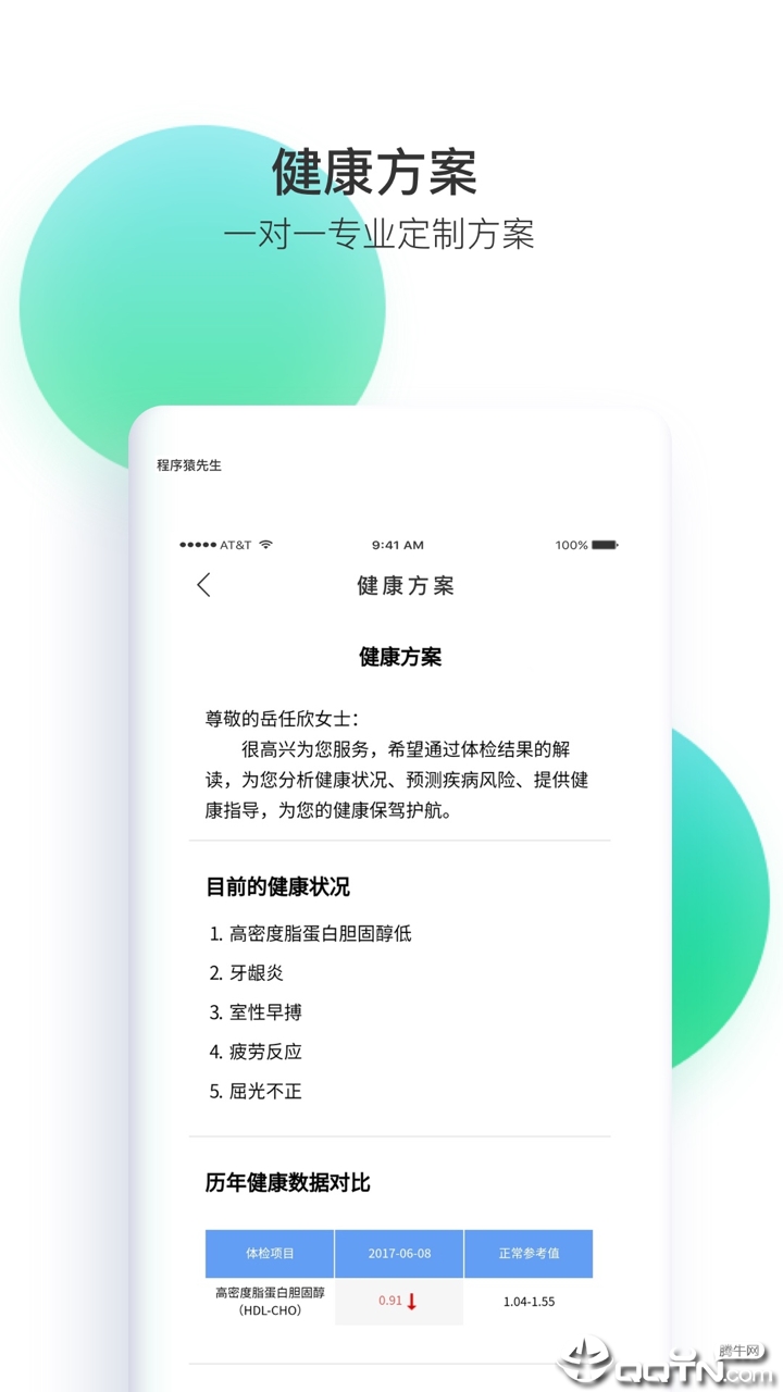 记健康 记健康