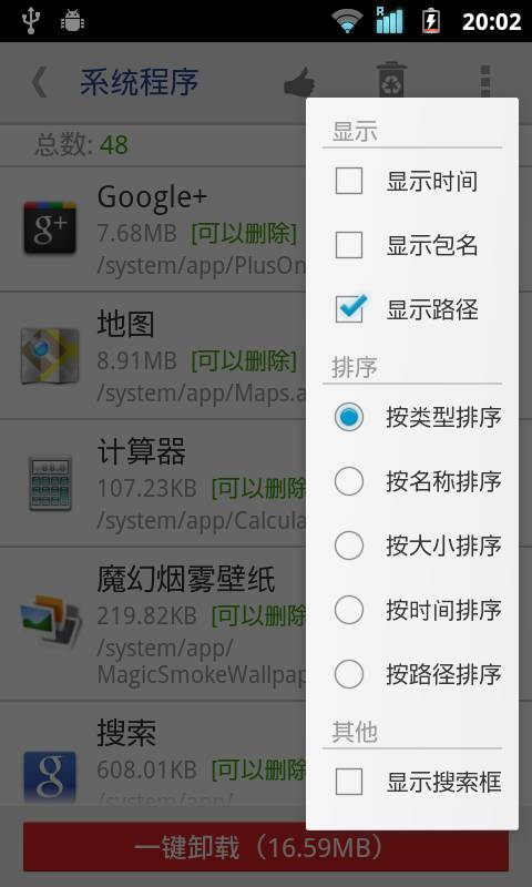 系统程序安全卸载器 系统程序安全卸载器