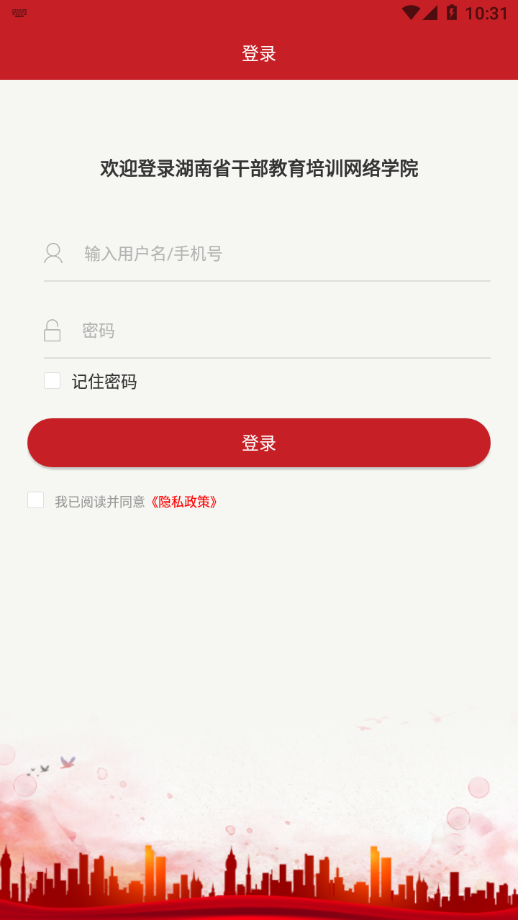 湖南省干部教育培训网络学院