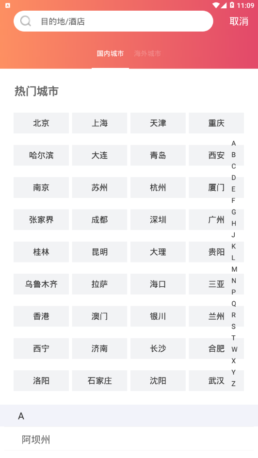 酒店比价