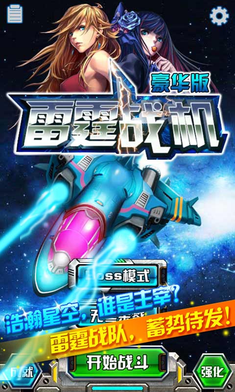 雷霆战机3豪华版