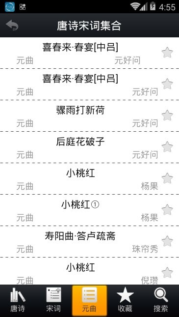 唐诗宋词集合app 唐诗宋词集合app