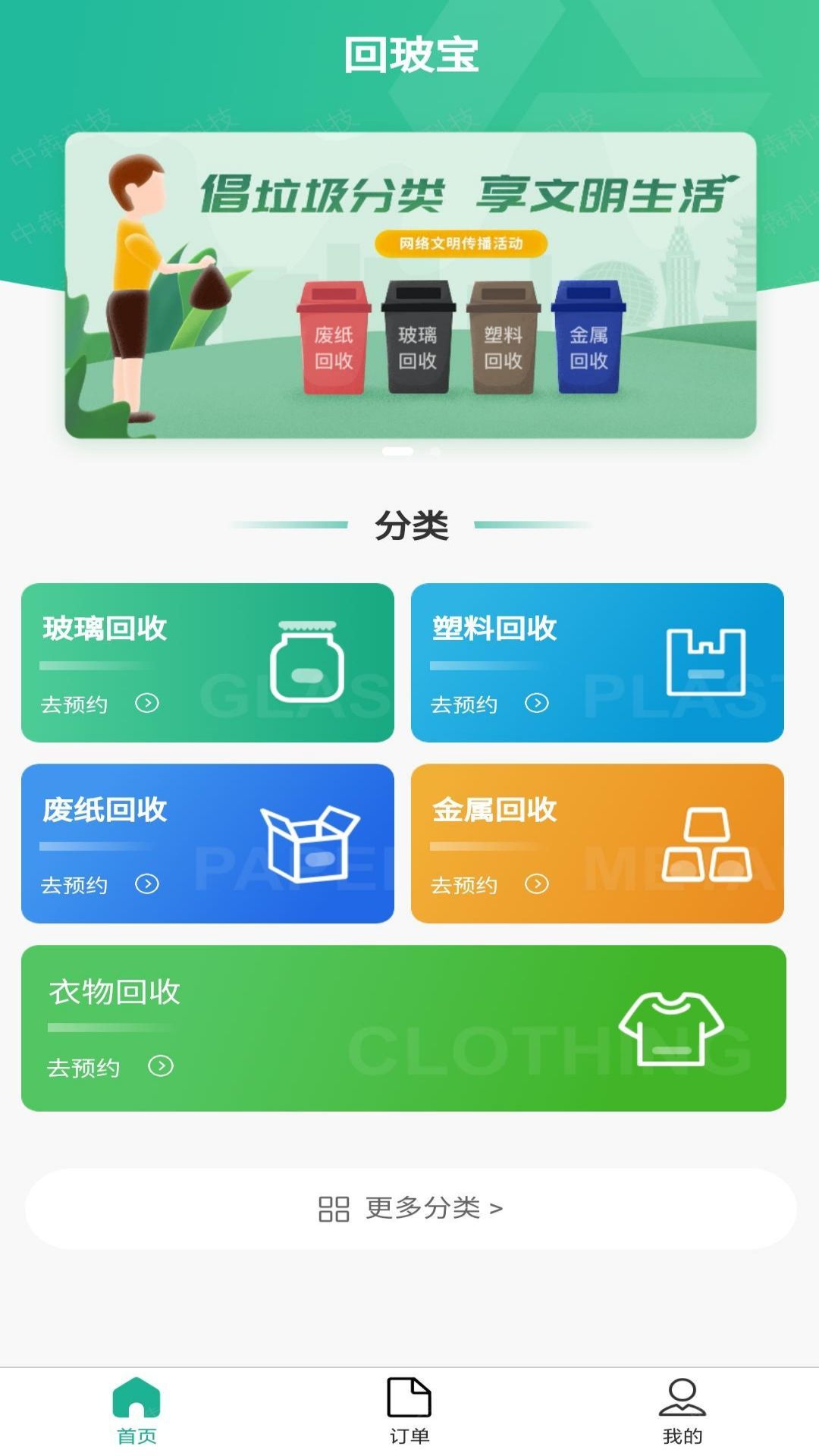回玻宝