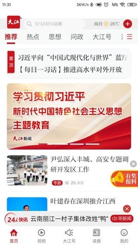 大江新闻 大江新闻