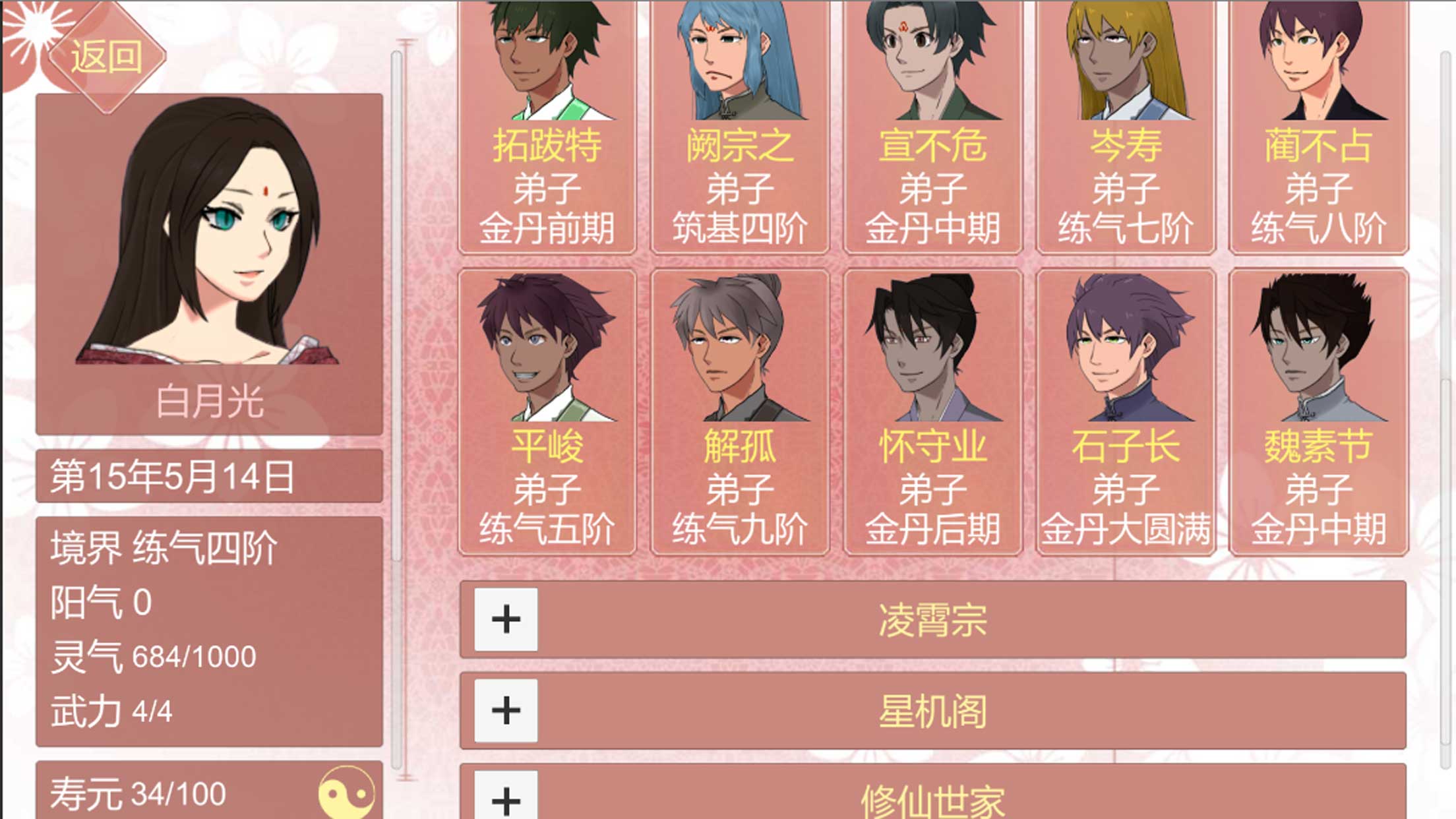 某某宗女修修炼手札 某某宗女修修炼手札