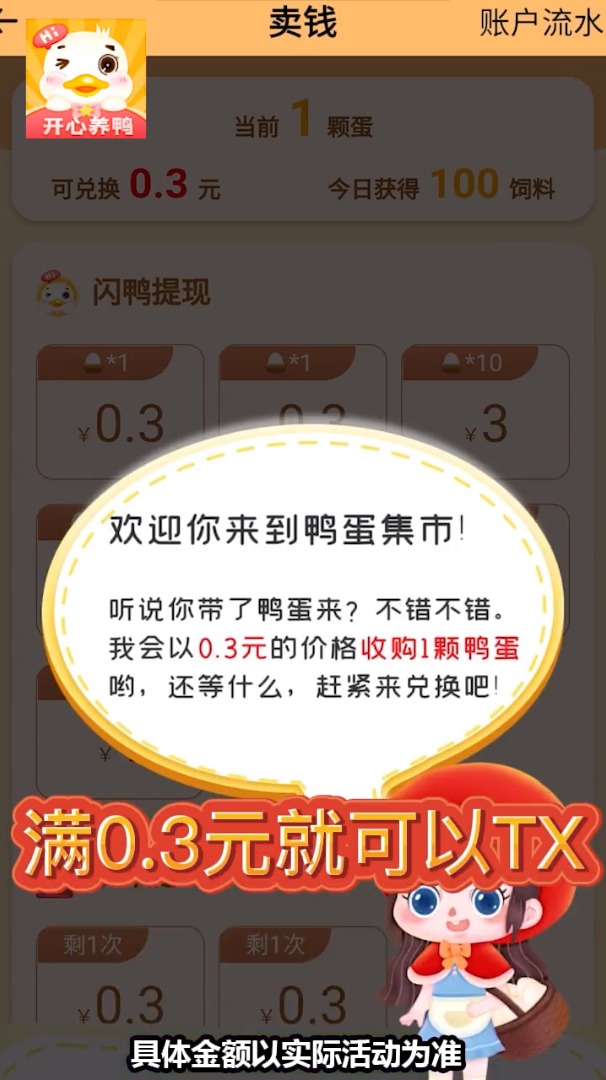 闪鸭