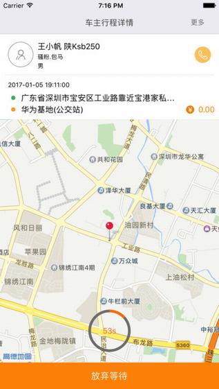 掌中出行乘客端