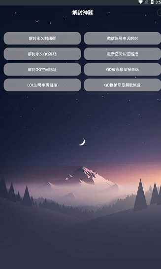 微信qq解封神器福利