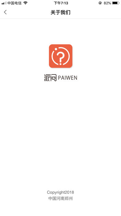 派问