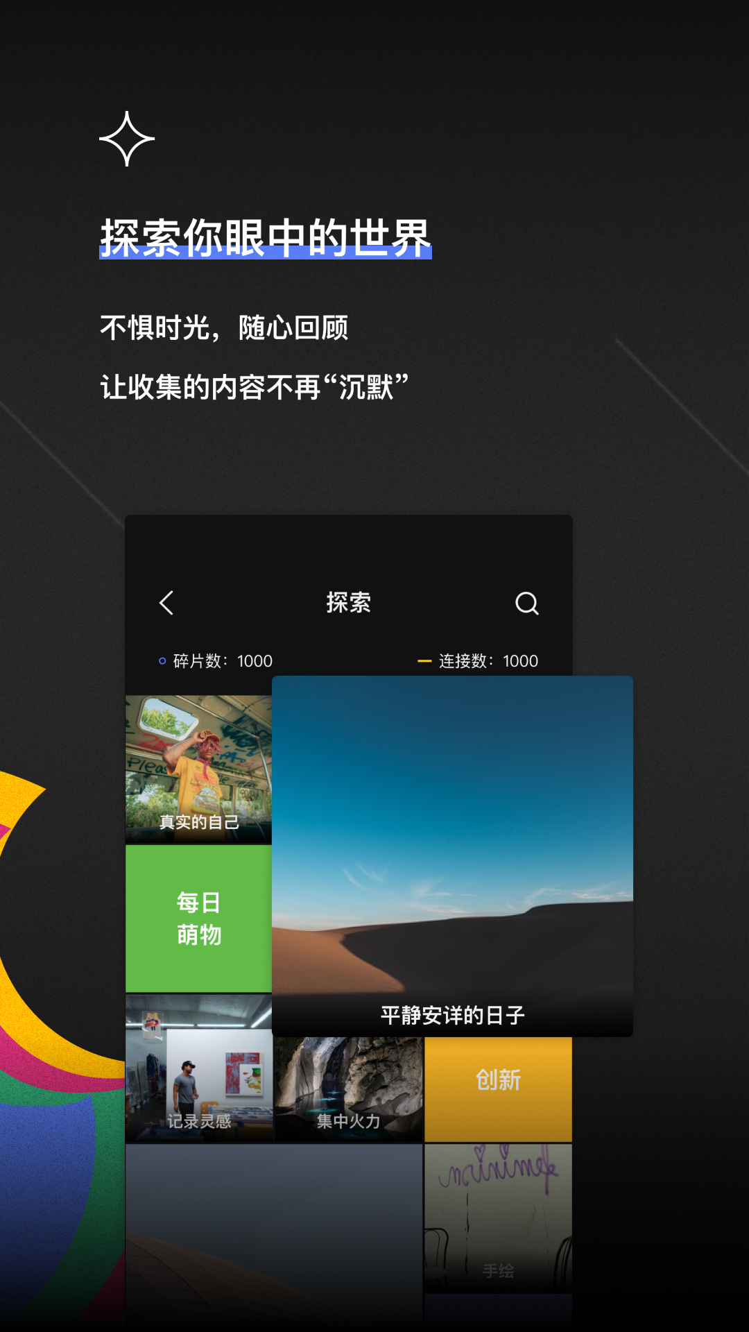 TOT Mobile灵感记录