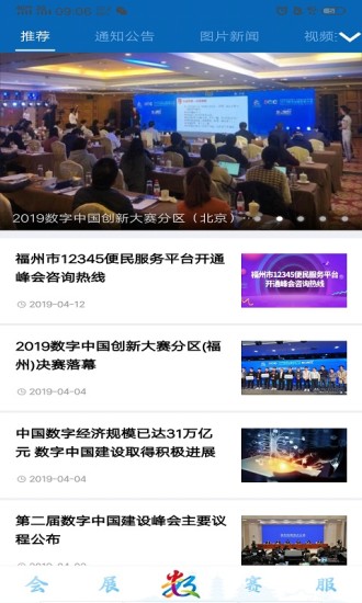 数字中国峰会