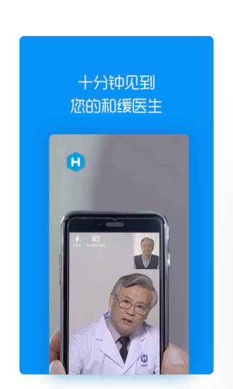 和缓视频医生