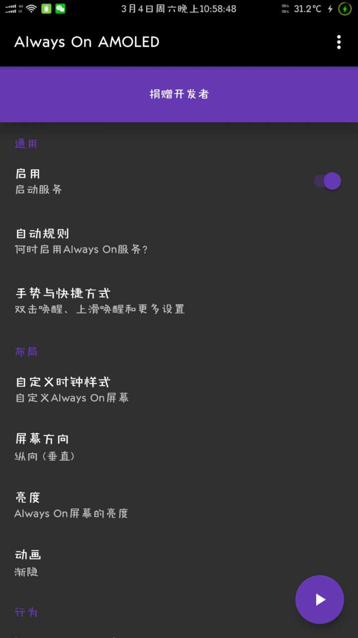 Always On AMOLED息屏时钟APP官方下载