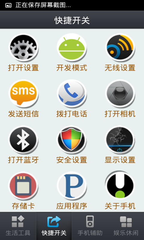 生活工具包