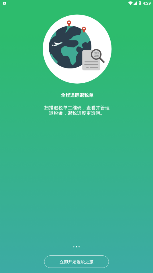 易退税 易退税