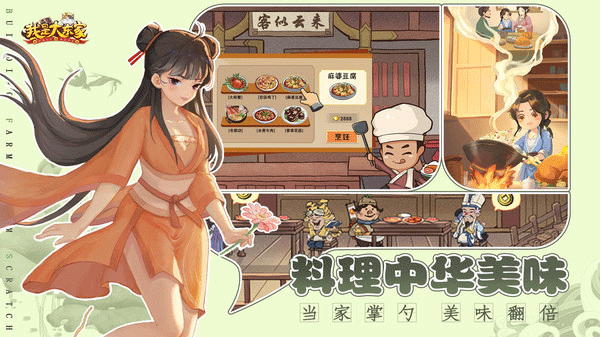 我是大东家小米版