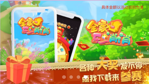 全家乐消消