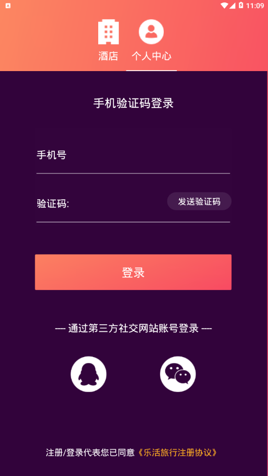 酒店比价