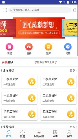 学匠教育